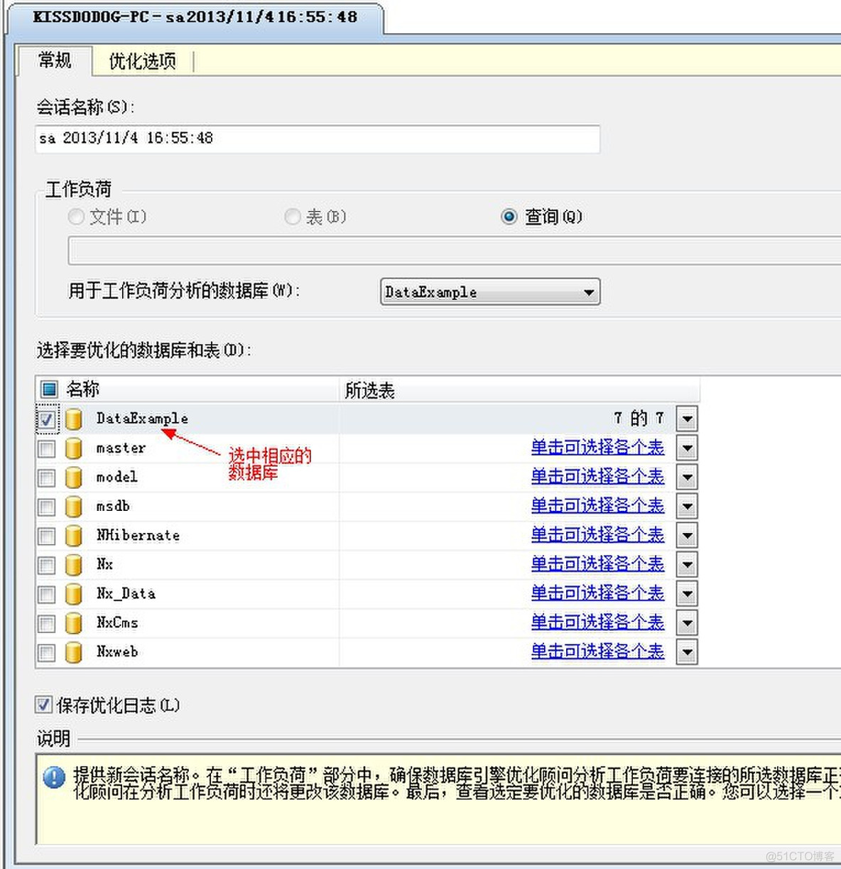 数据库引擎调整顾问_sql_07