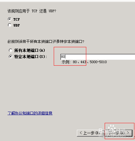 Windows 2008 防火墙开放端口_服务器架设_05