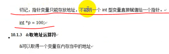 C/C++学习笔记 指针1_数据_09
