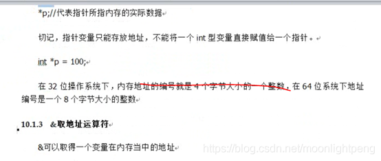 C/C++学习笔记 指针1_数据_10