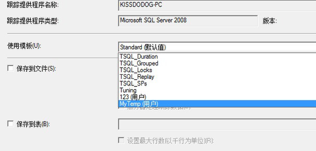 SQL Server Profiler工具_存储过程_08