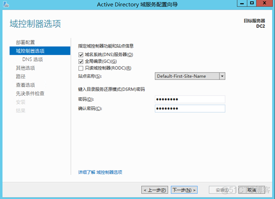 Windows Server 2012 R2 创建AD域_dns服务器_21