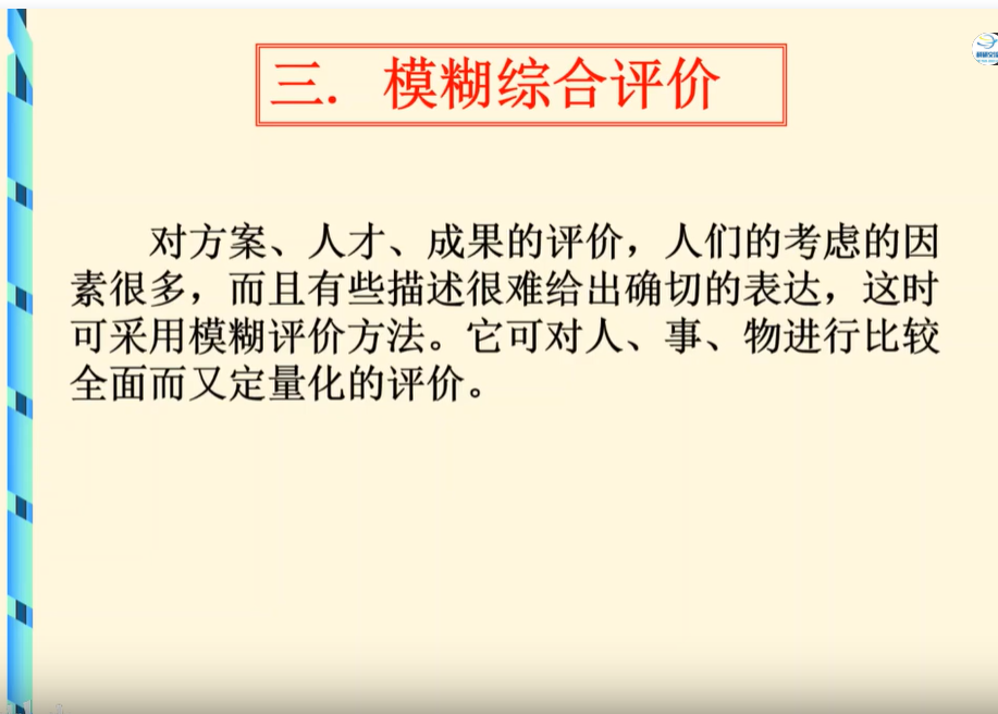 11.5模糊综合褐灰色关联分析评价_关联分析_24