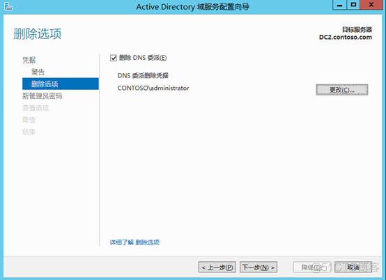 Windows Server 2012 R2 创建AD域_服务器_64