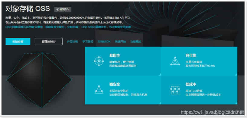 快速学习阿里云OSS存储-简介_云存储