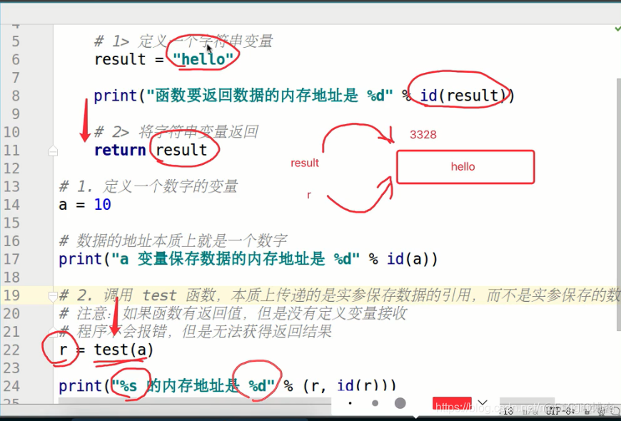 Python学习笔记 之 变量进阶_数据_08