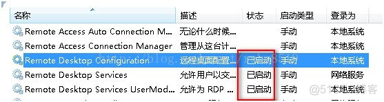 Win7开启远程桌面——图文详解_远程连接_05