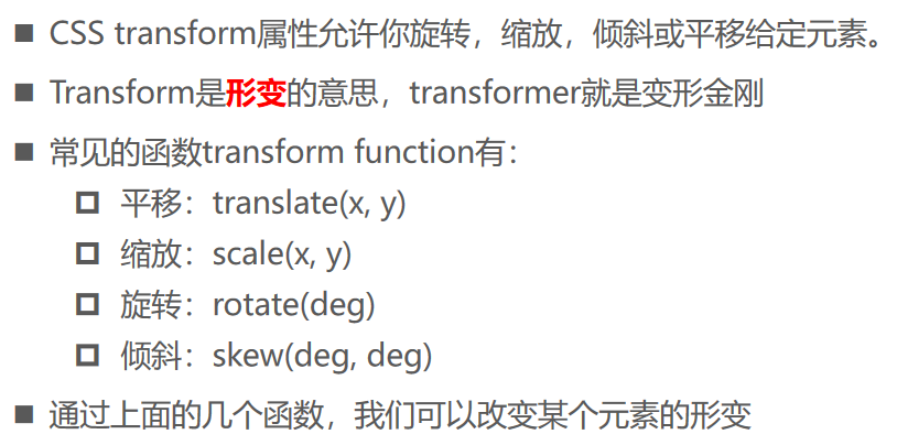 714 transform、transition：translate，scale，rotate，skew，transform-origin_其他