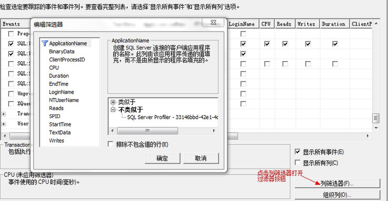 SQL Server Profiler工具_数据库_05