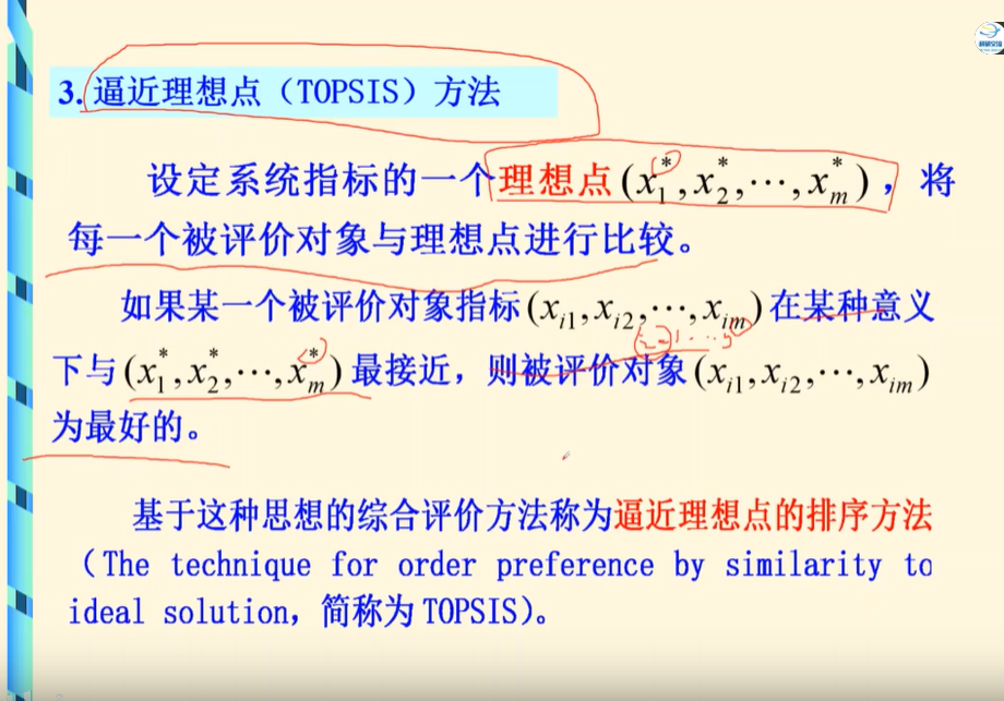 11.5模糊综合褐灰色关联分析评价_学习_22