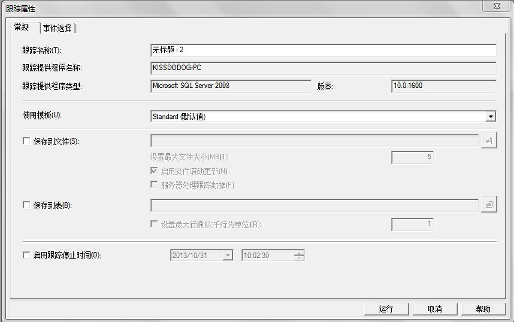 SQL Server Profiler工具_存储过程