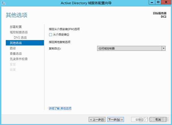 Windows Server 2012 R2 创建AD域_管理工具_23