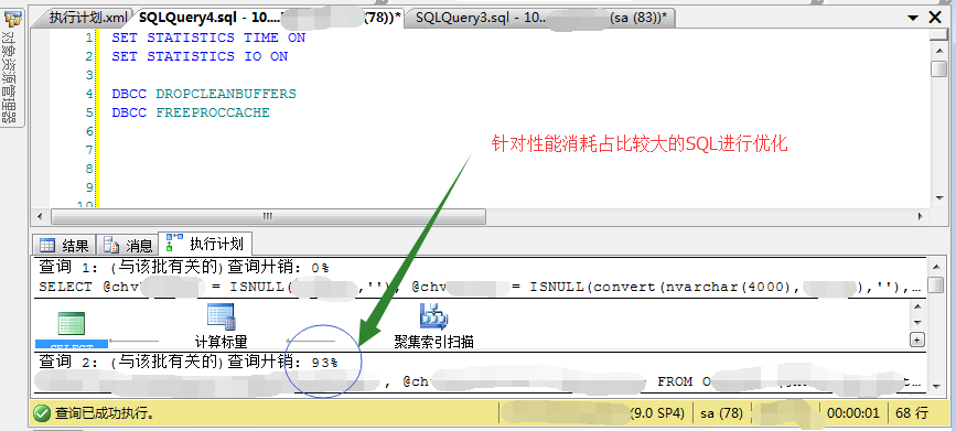 SQL性能优化前期准备-清除缓存、开启IO统计_sql查询_04