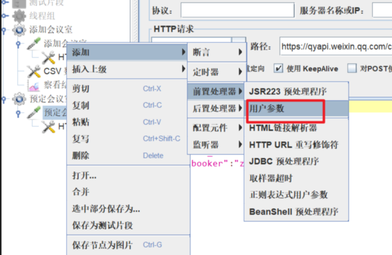 Jmeter用户参数、跨线程组参数传递_线程组_02