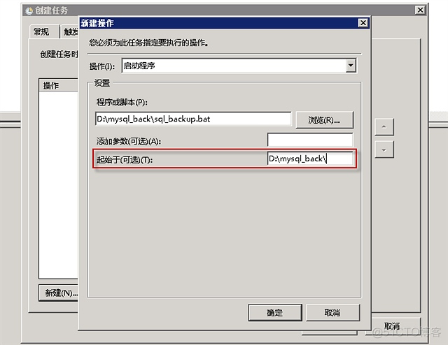 Windows Server 2008通过计划任务定时执行bat文件_html_08