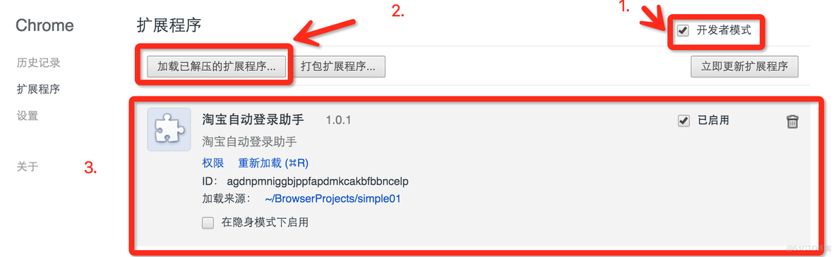 Chrome浏览器插件开发－淘宝自动登录_javascript