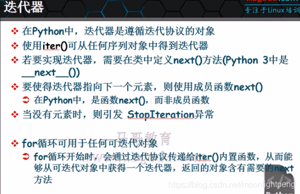 Python迭代器(Iterator)_Python_03