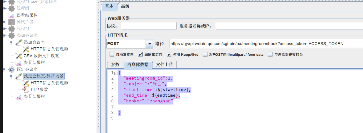 Jmeter用户参数、跨线程组参数传递_json_04