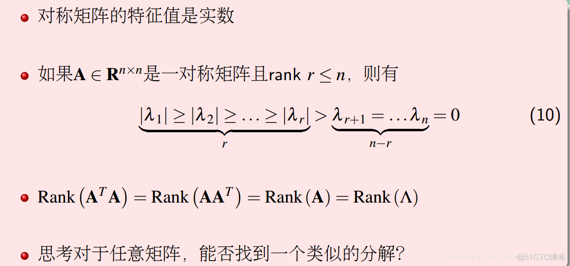 七月算法机器学习3  矩阵分析与应用_特征值_17