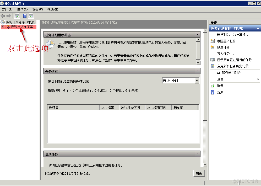 Windows Server 2008通过计划任务定时执行bat文件_windows服务_02