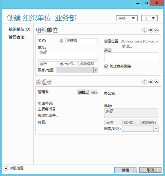 Windows Server 2012 R2 创建AD域_服务器_31