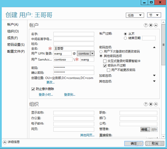 Windows Server 2012 R2 创建AD域_重启_33