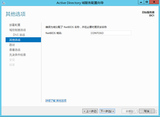 Windows Server 2012 R2 创建AD域_重启_10