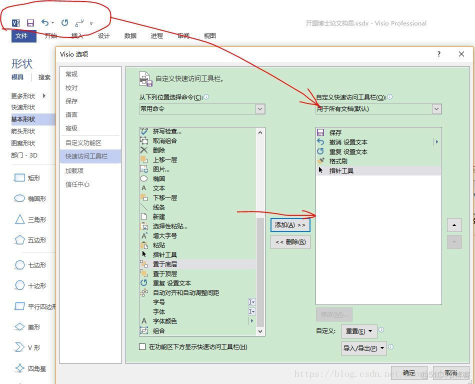 office向快速访问工具栏加快速操作_工具栏