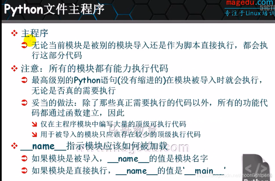 python语句和语法结构_python_05