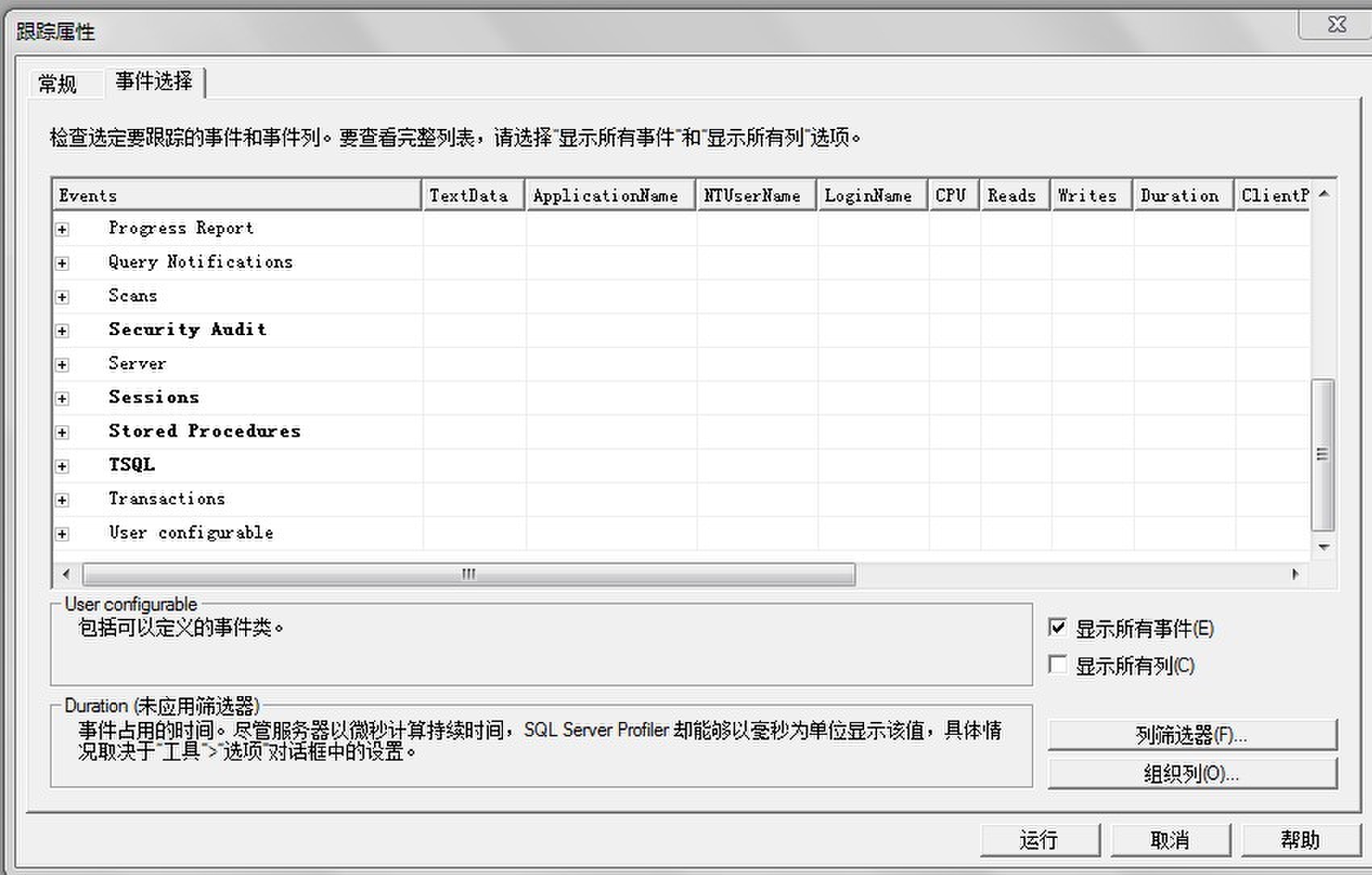 SQL Server Profiler工具_数据_03