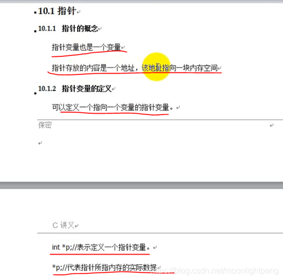 C/C++学习笔记 指针1_数据_08