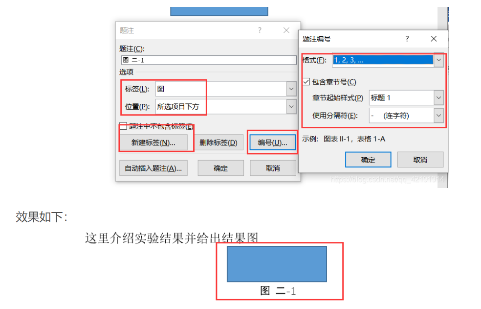 word题注图注表注交叉引用自动编号