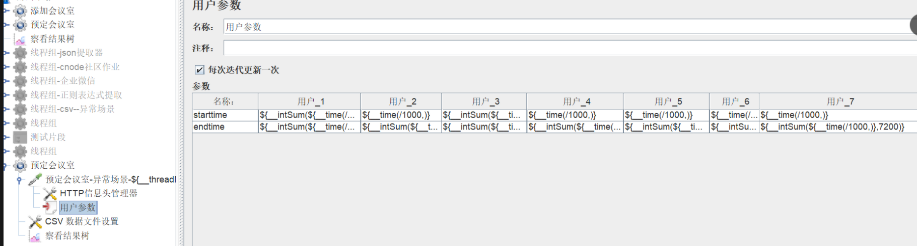 Jmeter用户参数、跨线程组参数传递_引用变量_07