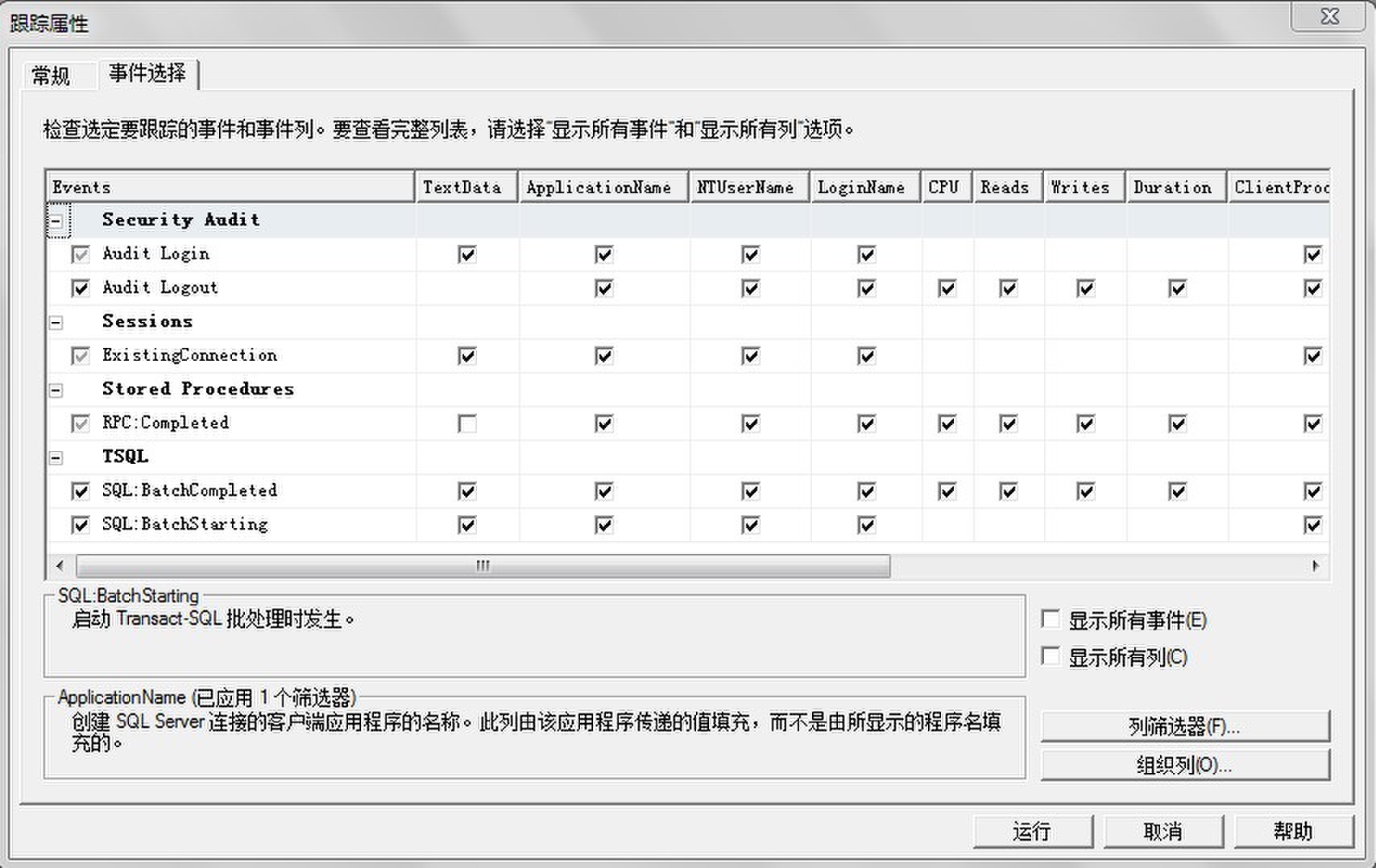 SQL Server Profiler工具_sql语句_02