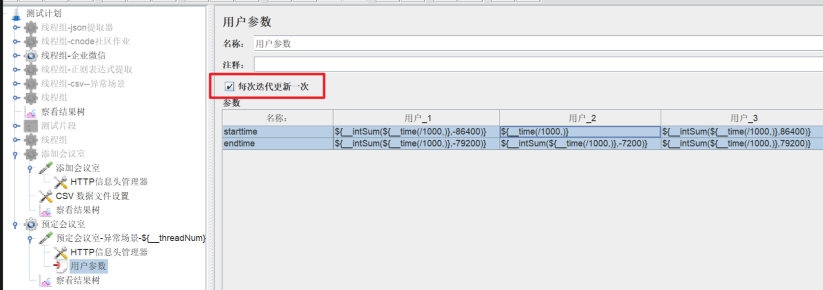 Jmeter用户参数、跨线程组参数传递_json_03