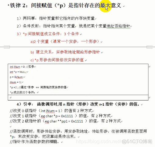 传智播客 C/C++学习笔记 指针2 间接赋值是指针存在的最大意义_赋值