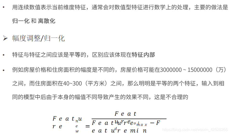 快速学习-机器学习(特征工程)_人工智能_03