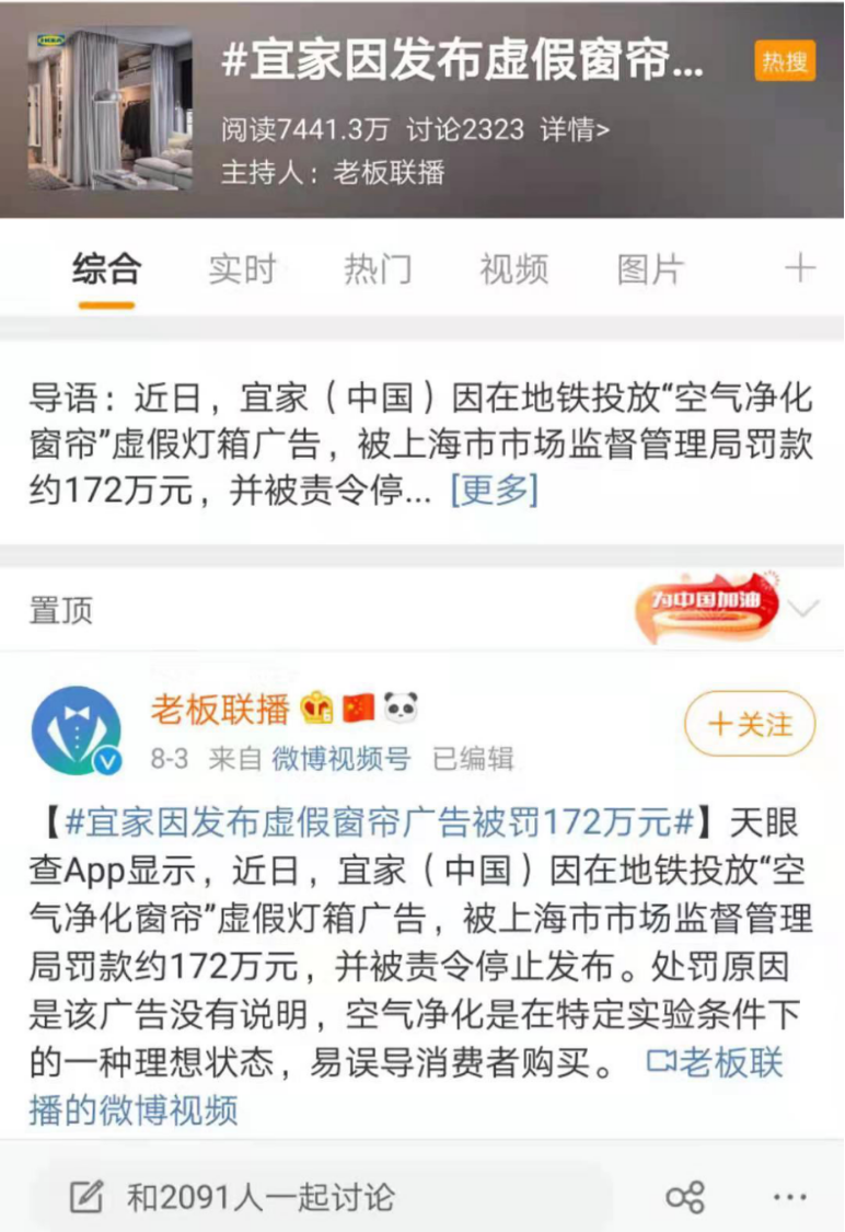 宜家被罚，疯狂的“净醛营销”该降温了_商业