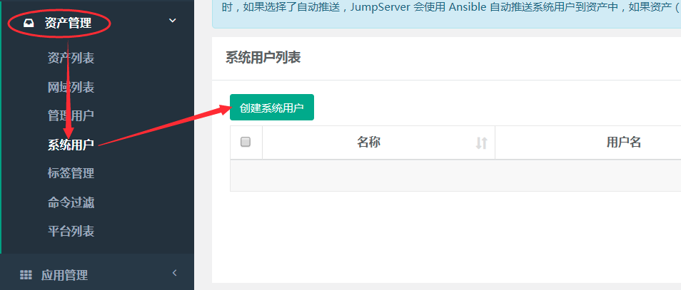 jumpserver安装和简单管理_bootstrap_11