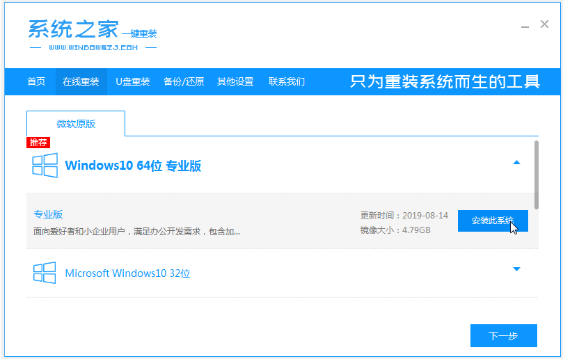 win10英文系统一键装机教程_下载安装_02