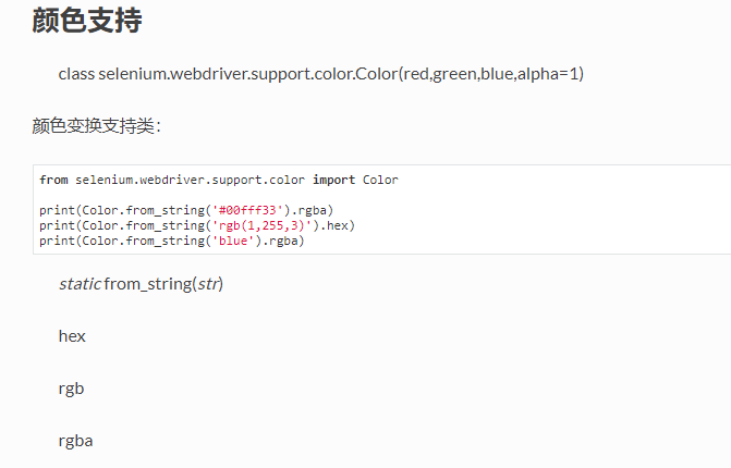 selenium---判断字体颜色_web页面_03