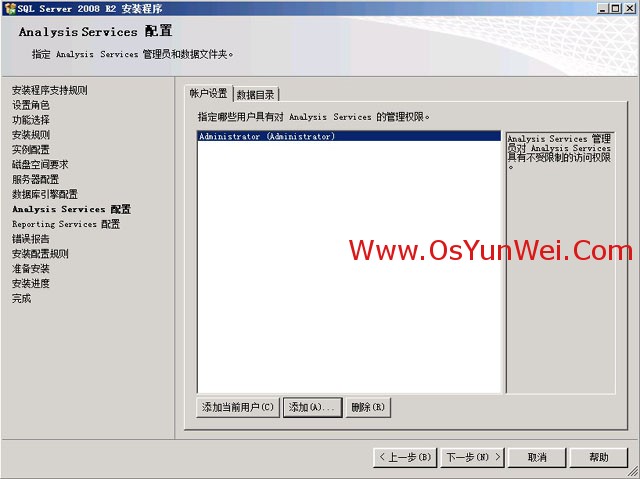 SQL Server 2008 R2安装_系统管理员_20