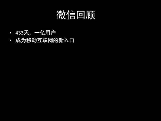 张小龙《微信产品观》PPT，经典值得收藏_spreadsheet_03