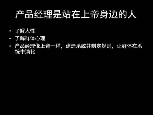 张小龙《微信产品观》PPT，经典值得收藏_devops_05