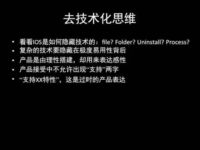 张小龙《微信产品观》PPT，经典值得收藏_firefox_85