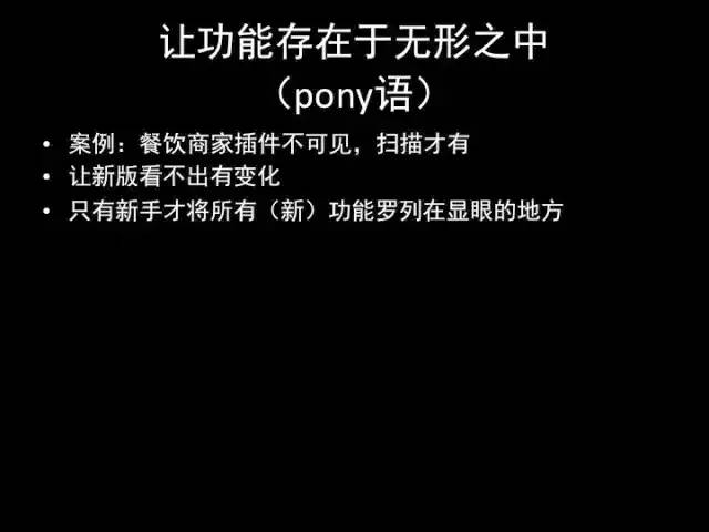 张小龙《微信产品观》PPT，经典值得收藏_nagios_56