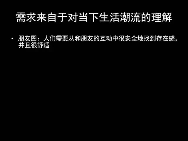 张小龙《微信产品观》PPT，经典值得收藏_devops_38