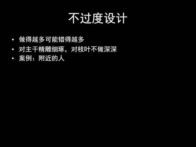 张小龙《微信产品观》PPT，经典值得收藏_devops_58