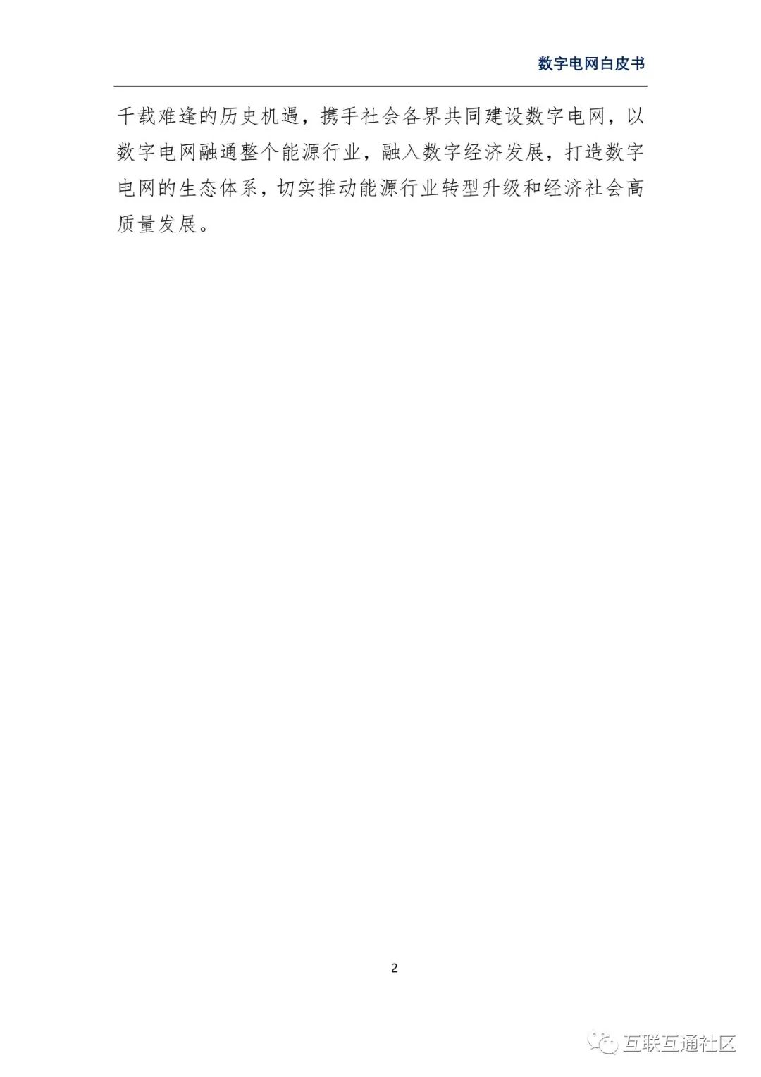 数字电网白皮书 附下载_python_08