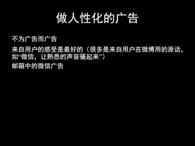 张小龙《微信产品观》PPT，经典值得收藏_firefox_110